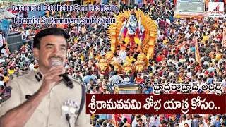 Departmental Coordination Committee Meeting | SriRamnavami Shobha Yatra Hyderabad | Tv11 News