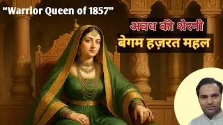 Begum Hazrat Mahal | Warrior Queen of 1857 | Forgotten Heroine of India&rsquo;s Freedom #heroesofhijri