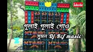 গূলাই গূলাই গোও সুমন Dj Rcf music hindi song video 📸📷