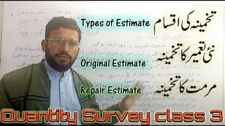 03# Types of Estimate  | DAE Civil | Quantity Survey | Urdu|