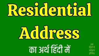 Residential Address Meaning In Hindi | Residential address ka matlab kya hota hai ?