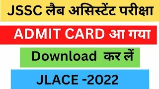 Jssc ने जारी किया Admit Card || Jssc लैब असिस्टेंट परीक्षा || JLACE 🎉🎉