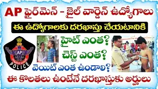 AP Firemen & Jail Warder Recruitment 2026 | Physical Measurements Test | Height, Chest, Weight