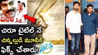 Chiranjeevi's son-in-law Kalyan Dev Movie Title Poster Released || Vijetha Movie First Look || NSE