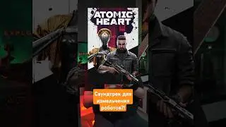 Музло для Atomic Heart от @Mundfish ?#explorationone #atomicheart #doom #djent #8string #metal