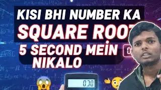 Kisi bhi number ka square root 5 second me nikalo 😱🤷