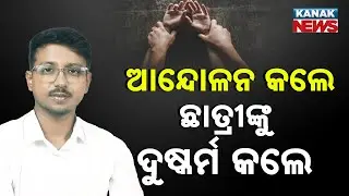 Special Report: Odisha Congress Student Leader Arrested For Lacing Woman's Drink, Raping Her