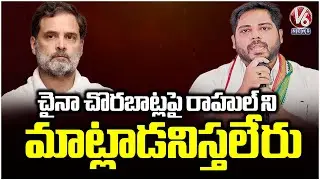 MP Gaddam Vamsi Krishna Slams NDA for Blocking Rahul Gandhi on China Border Issues in Parliament V6
