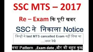 SSC MTS 2017 - Re Examination -Full Information -Must watch -New Pattern