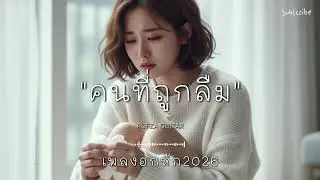 รวมเพลงอกหัก 
