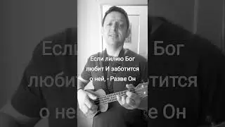 №103 Посмотри, вблизи потока - Face to face with Christ, my Savior (Russian)