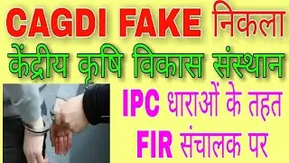CAGDI केंद्रीय कृषि विकास संस्थान (Kendriya Krishi Vikas Sansthan)