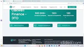 Oakwell Finance - реальные отзывы и проверка