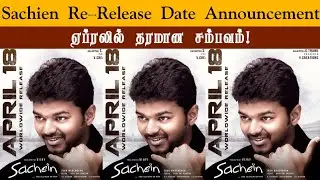 Sachein Rerelease Date Announcment | Thalapathy Vijay | TVK