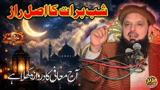 Shab e Barat 2026 Special Bayan | 15th Shaban Ki Barkat | Molana Hafiz Yousaf Pasrori