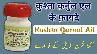 Kushta Qarnul Ail ke fayde in Hindi / benefits of kushta qarnul ail / kushta qarnul ail Uses