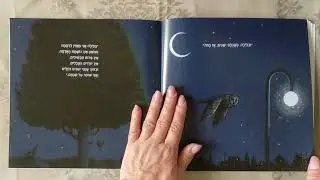 שעת סיפור והפעם : איך זה להיות עץ מאת דתיה בן דור