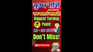 कुम्भ राशि November 16&ndash;30 Rashifal 🔮 Big Changes Coming! Shani&ndash;Surya Effect | Aquarius Horoscope