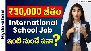 Hyderabad School PRO Job | Salary Upto ₹30,000 | Work From Home Option? (Details) in telugu