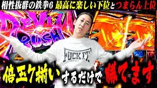 【L鉄拳6】下位ATが楽しすぎる！この台の壊し方を見せてやるぜ！！(上位ATがヤバすぎた)[パチスロ][スロット] #33