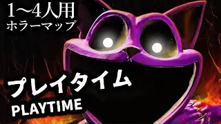 【フォートナイトホラーマップ】1～4人用！キャットナップが出てくるマップ「Playtime」が出た！catnap【2人用 / 3人用 / 4人用 / マップコードあり】