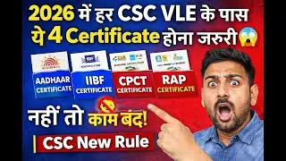 2026 में हर CSC VLE के पास ये 4 Certificate होना जरूरी 😱 | नहीं तो काम बंद! | CSC New Update 2026
