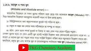 Blank Determination || Mistake || Absolute Errors || Fundamentals of Analytical Chemistry ||