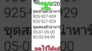 Thai Lottrey 3Up Hit Set Open 16-06-2024