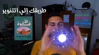 قوة الآن - كتاب لو فهمته صح هيغيرلك حياتك