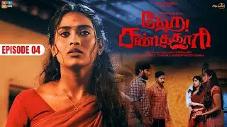 Hey Sandakaari - Episode -04 || Poornima Ravi || Araathi || Tamada Media
