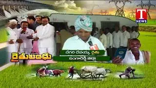 Farmers Express Happy Over Rythu Bandhu Scheme | CM KCR | Sangareddy || T News live Telugu