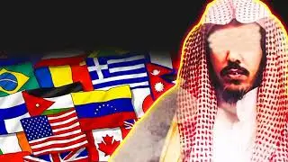 Даруль Ислам, Даруль Куфр, Даруль Муракаба! шейх Сулейман аль Ульван