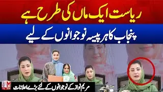 I&rsquo;d Spend Every Penny on Youth: CM Maryam Nawaz&rsquo;s Bold Promise | Punjab Development | M News