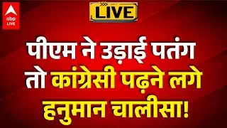 PM Modi Gujarat Visit: पीएम मोदी ने उड़ाई पतंग तो Congress पढ़ने लगे Hanuman Chalisa!