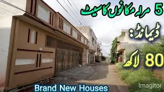 5 marla house for sale in rawalpindi | #house | #houseforsale | #housetour | #property | #makan 