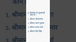 8.#currentaffairs 2023 #cet #gram_sevak #ldc #patwari #ssc #important #questions #gk #question