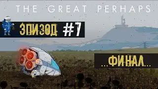 The Great Perhaps 🌍 Неоднозначный смысл концовки, странный финал 🌍 Полное прохождение на русском 🌍