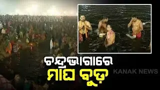Huge Crowd Of Devotees Take Holy Dip At Chandrabhaga For Magha Saptami, Take A Look