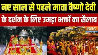 New Year Celebration 2026: नए साल से पहले माता वैष्णो देवी  के दर्शन के लिए उमड़ा भक्तों का सैलाब