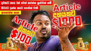 How to Earning E-money for Sinhala | Get paid 100$ a day | make money online | Typing Jobs from home