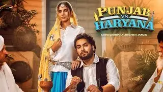 PUNJAB VS HARAYANA (4k VIDEO)|SIMAR DORAHA |RUCHIKA JANGID|KIRAN BRAR |LATEST PUNJABI SONGS 2026