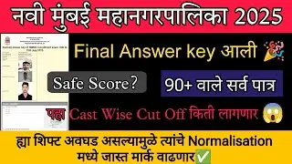 Navi mumbai mahanagarpalika final answer key out🎉 | Cut off एवढा लागणार 😱 | Safe Score? | #nmmc