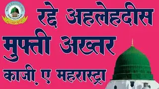 Radde Ahlehadees Mufti Mahmood Akhtar Sahab Kazi-E-Maharashtra