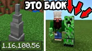 Майнкрафт Бедрок 1.16.100.56 | Кастомные Блоки | БУДУЩЕЕ МОДОВ