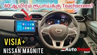 ₹6.5 லட்சத்துக்கு இந்த மாடல் worth'ஆ? Nissan Magnite VISIA+ variant review by Autotrend Tamil