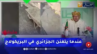طالع هابط : شاهد فضيحة طريق عمومي في بلعباس  .. الڨودرون يخلطوه بالبيطون في برويطة