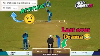 Last Over Drama😂 || Opponent over Smart😅 || real cricket 22