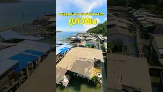 വെള്ളത്തിലായ ഗ്രാമം | Floating Village Life in Cambodia #cambodia #travel