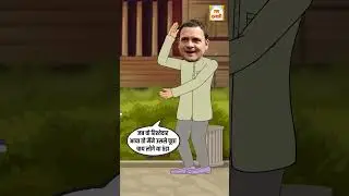 पप्पू से होशियारी रिश्तेदार को पड़ा महंगी, खरगे को बताई पूरी घटना
