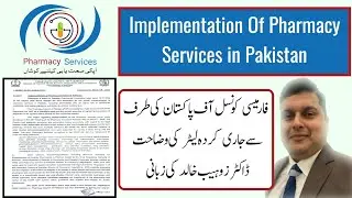 Pharmacy Services Letter By Pakistan Pharmacy Council |Explain By Dr.ZohaibKhalid| PharmacyServices1